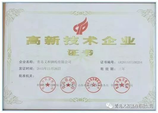 High-Tech Enterprise